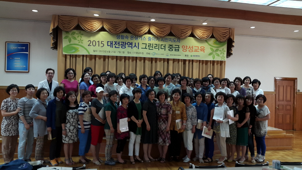 대전시 그린리더 양성 교육