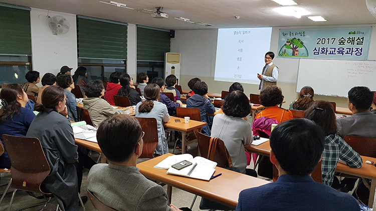 2017년 숲해설 심화교육 과정