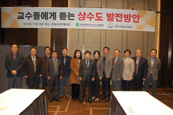 대전시 상수도 현안 해결을 위한 조찬간담회