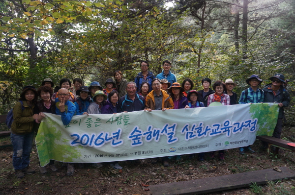 숲해설가 심화교육