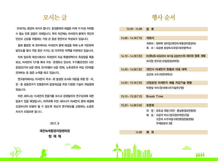 환경센터 초청장 최종2