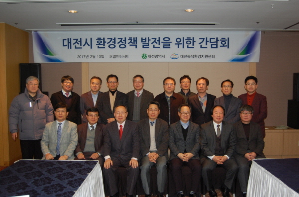 대전시 환경정책 발전을 위한 간담회