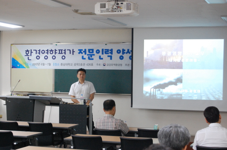 환경영향평가 전문인력 양성교육