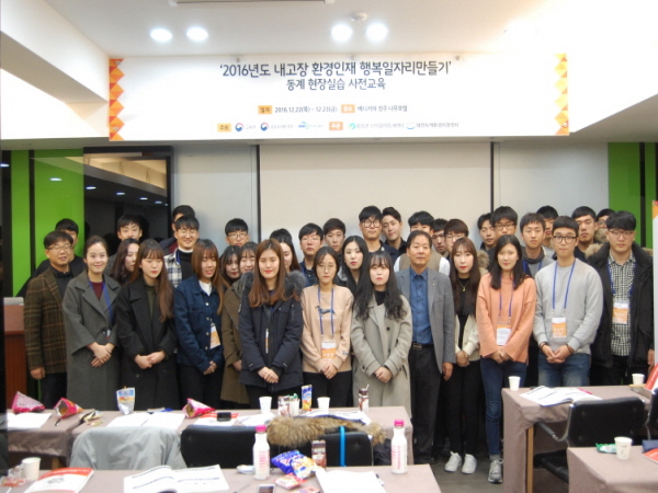 2016년 하반기 내고장 인재 행복일자리 만들기 현장실습 교육