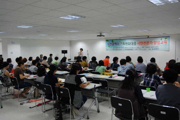 기후변화대응 시민전문가 양성교육