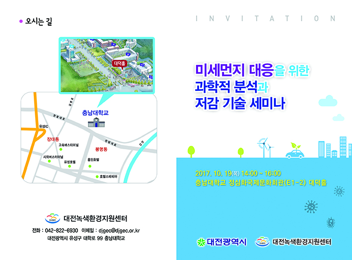 환경센터 초청장 최종1
