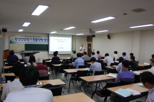 환경영향평가 전문인력 양성교육