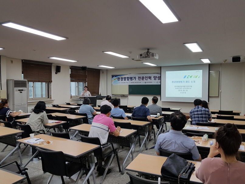 환경영향평가 전문인력 양성교육