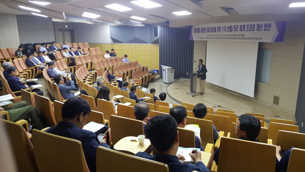 폐기물의 자원화 효율 향상을 위한 수거/선별/처리 체계 전과정 개선 방안 세미나